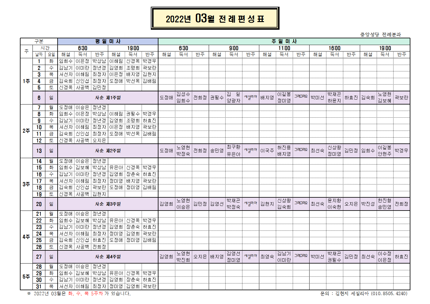 2022년 3월 전례편성표001.png