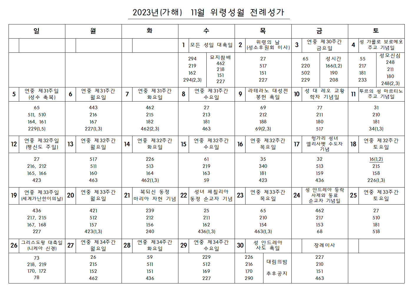 2023_11 전례성가.png