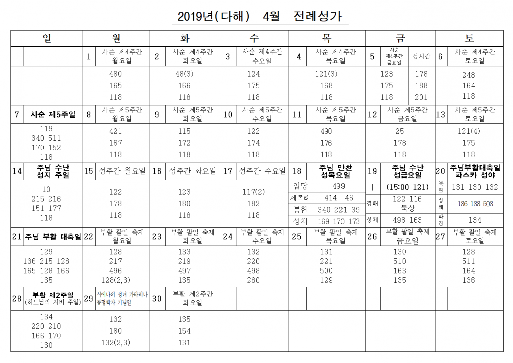 전례성가 1904001.png