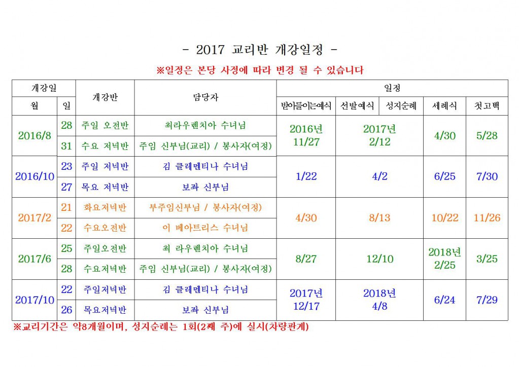 2017 교리반 개강일정001.jpg