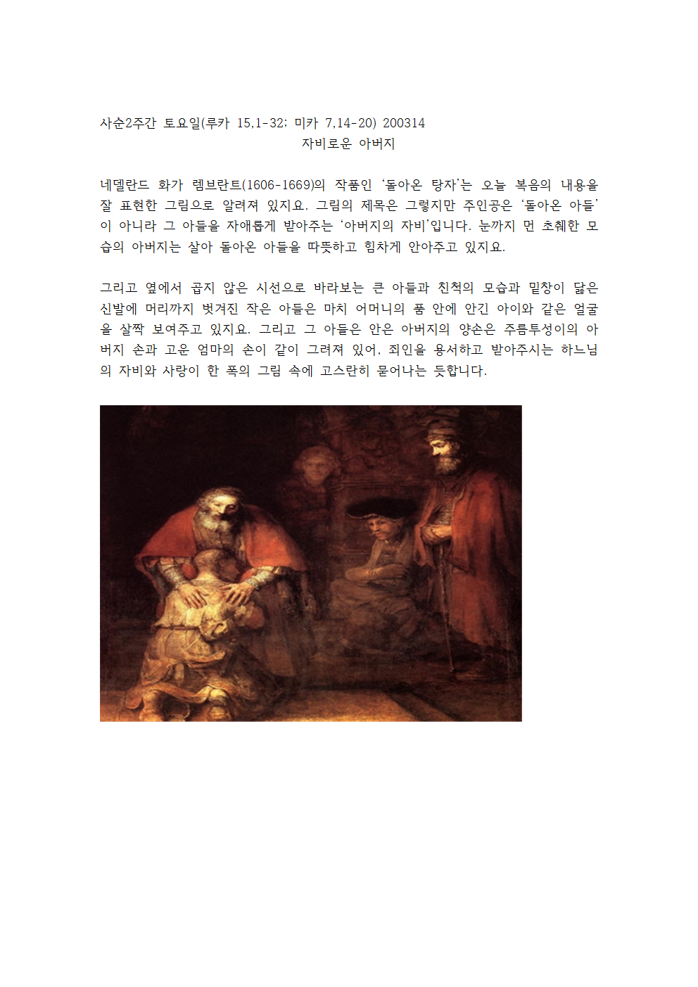 사순제2주간 토요일 강론001.png