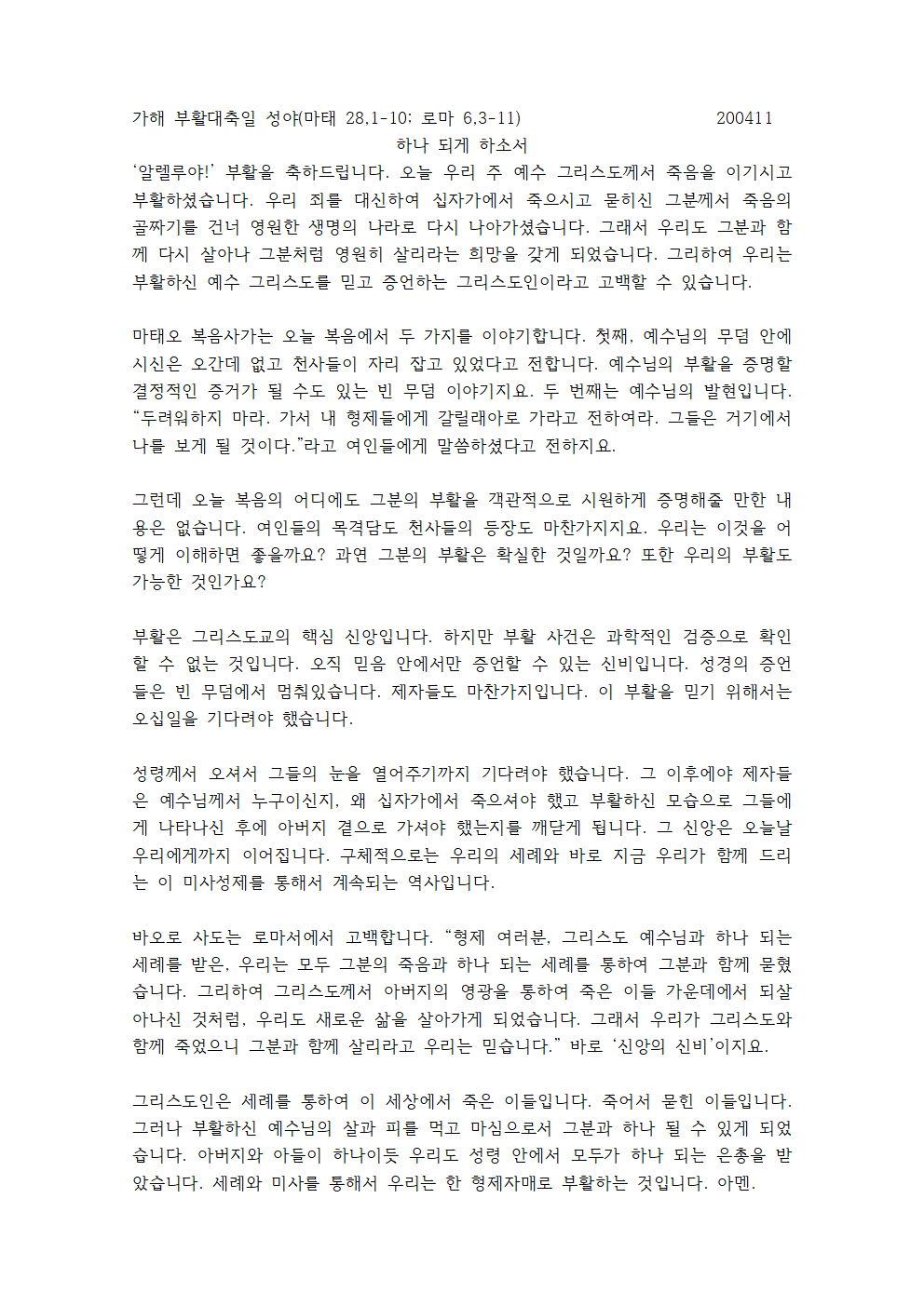 가해부활1대축일 성야미사 강론001.png