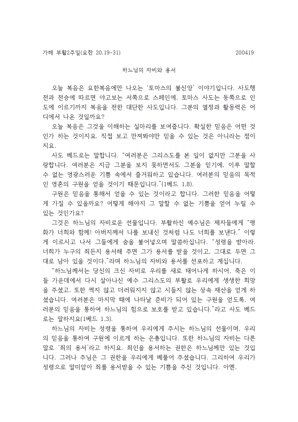 가해부활2주일 강론001.png