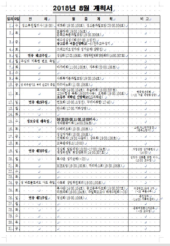 2018 8월 계획서.PNG