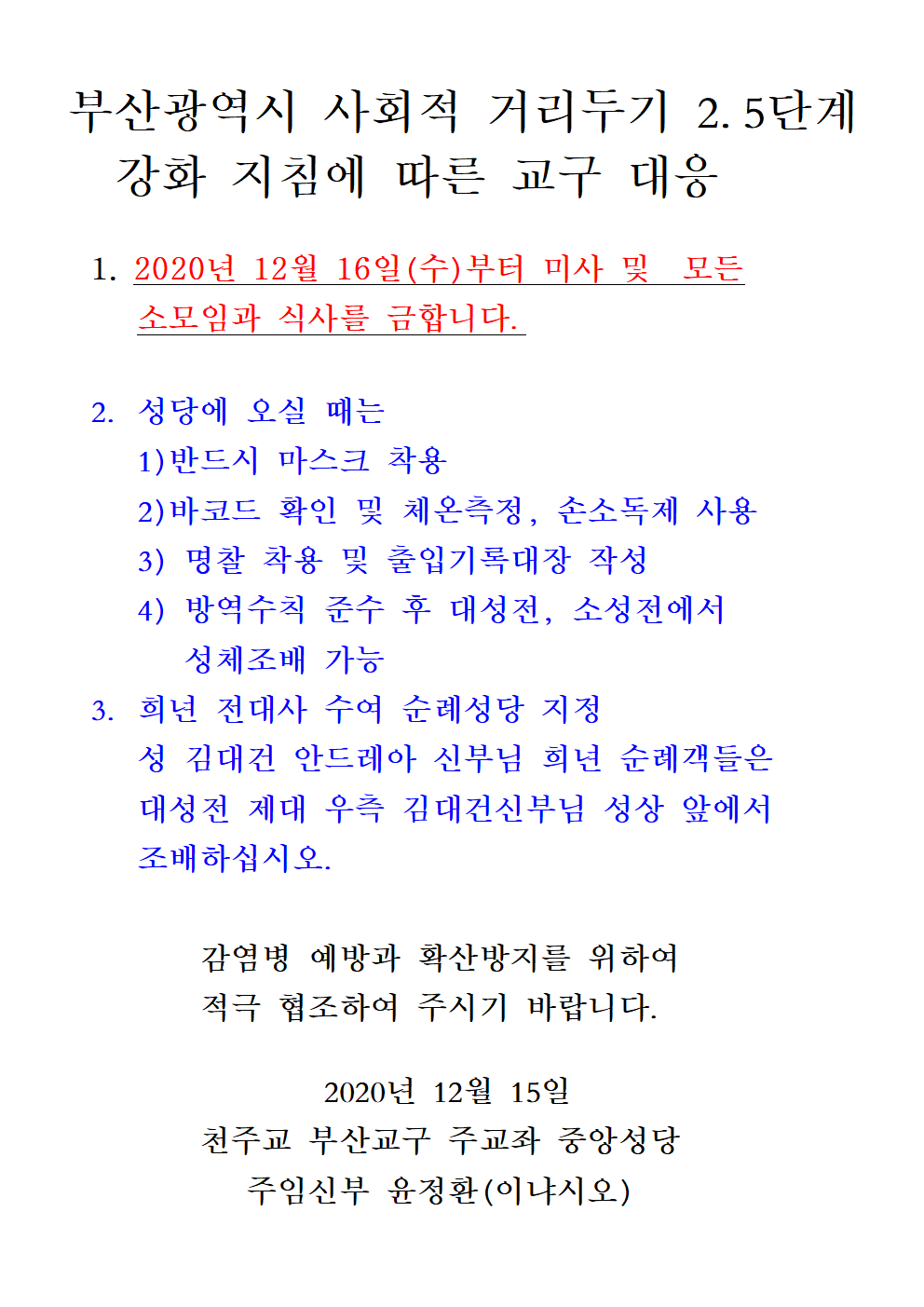 부산광역시 사회적 거리두기 2..5단계001.png