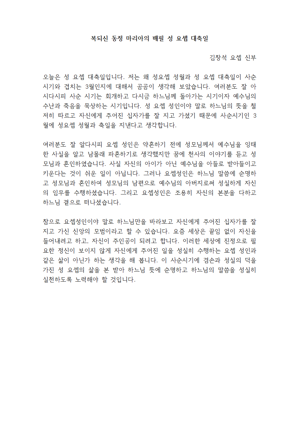 성 요셉 대축일 강론001.png