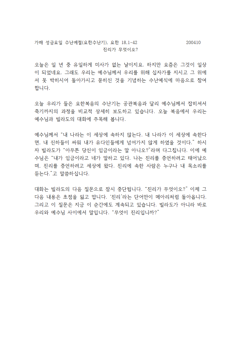 가해 성금요일 수난예식001.png