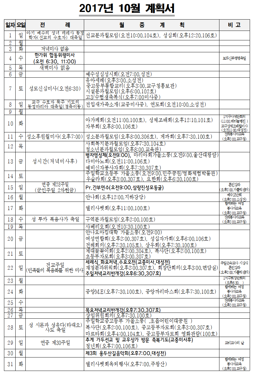 201710월중계획서001.png