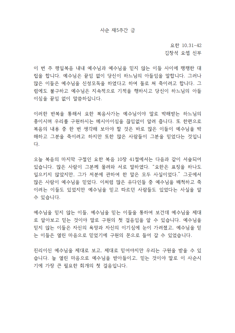 사순 5주간 금요일 강론001.png