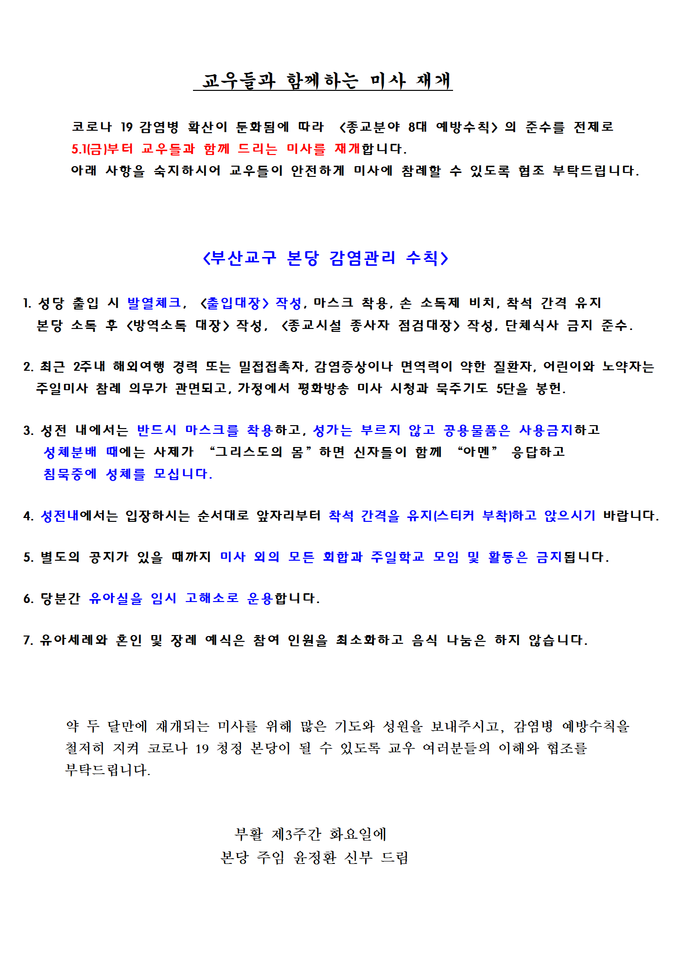 교우들과 함께하는 미사 재개001.png