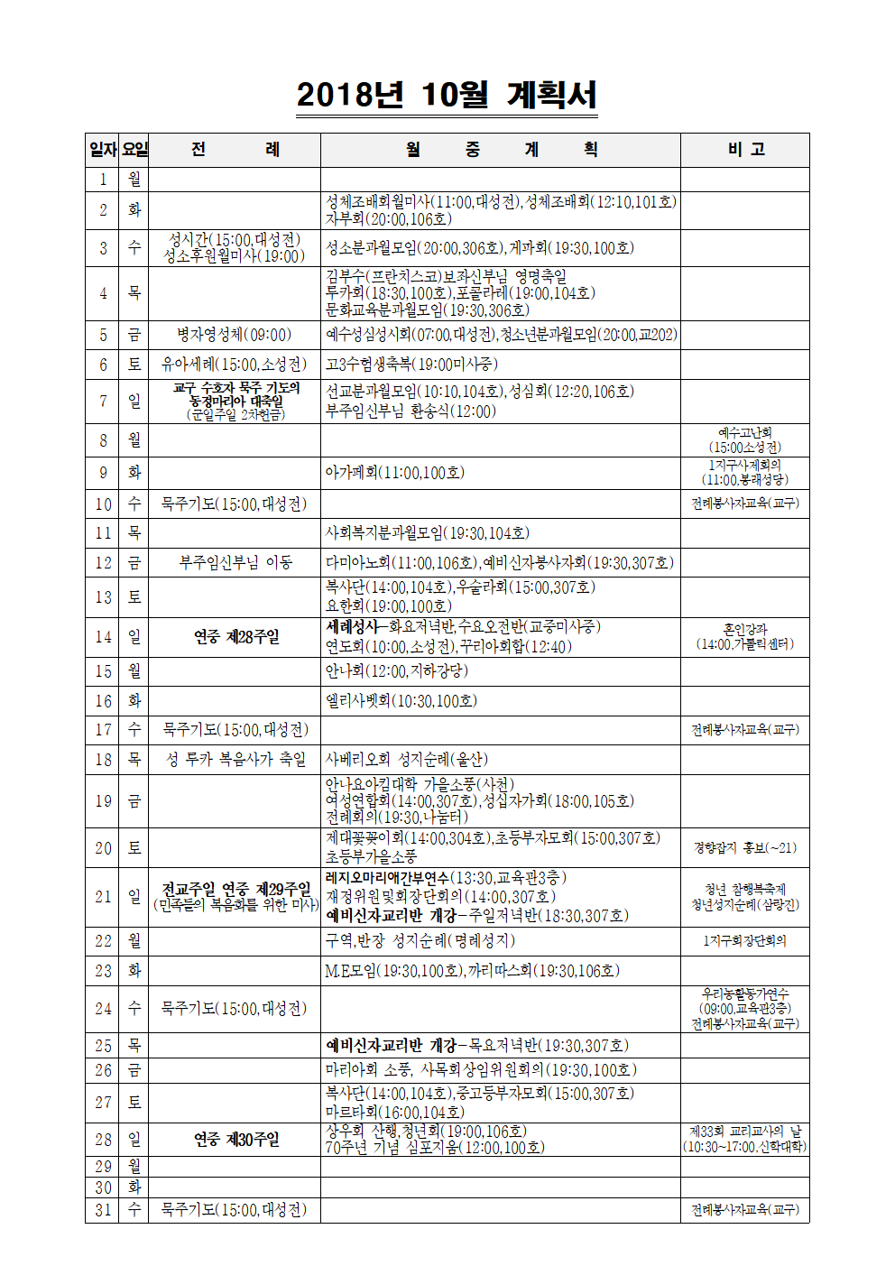 2018년 10월 계획서001.png