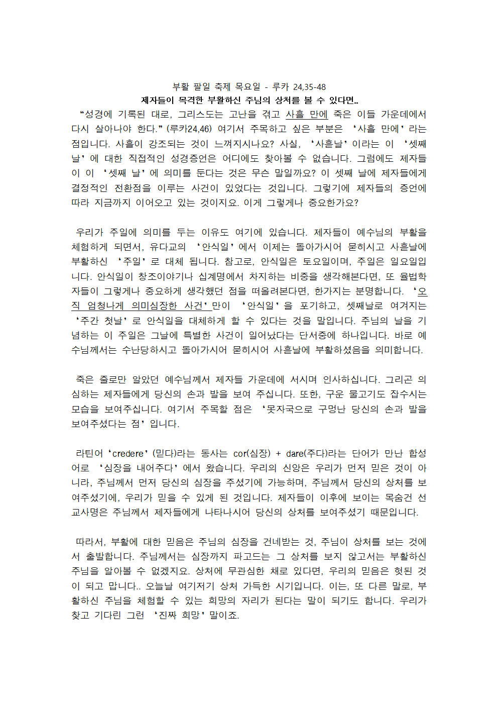 부활 팔일 축제 목요일  강론001.png