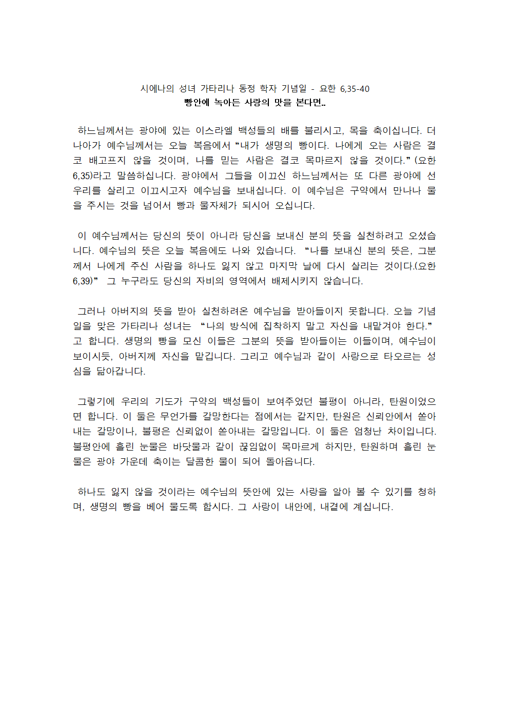 부활 제3주간 수요일 강론001.png