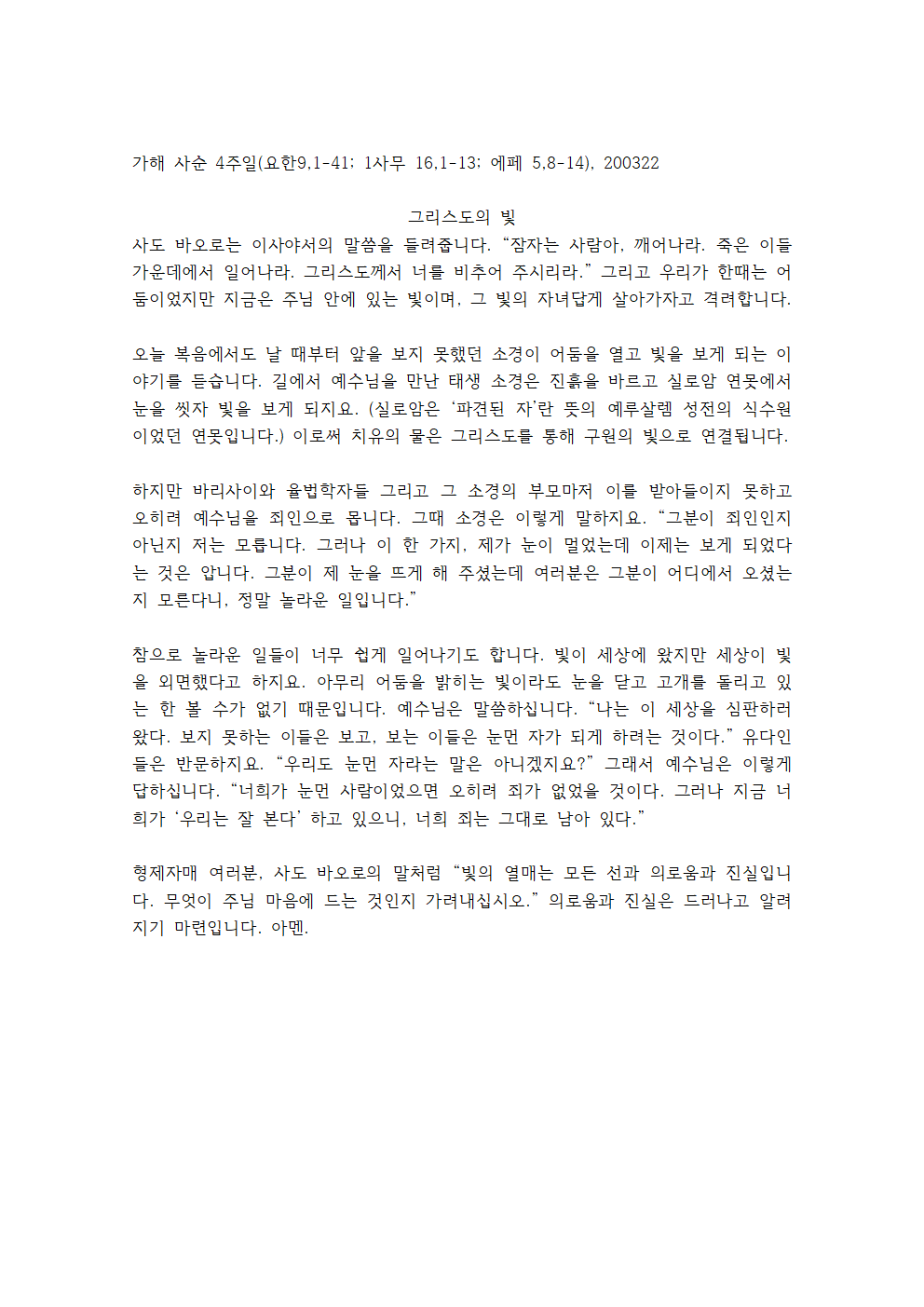 가해4순4주일 강론001.png