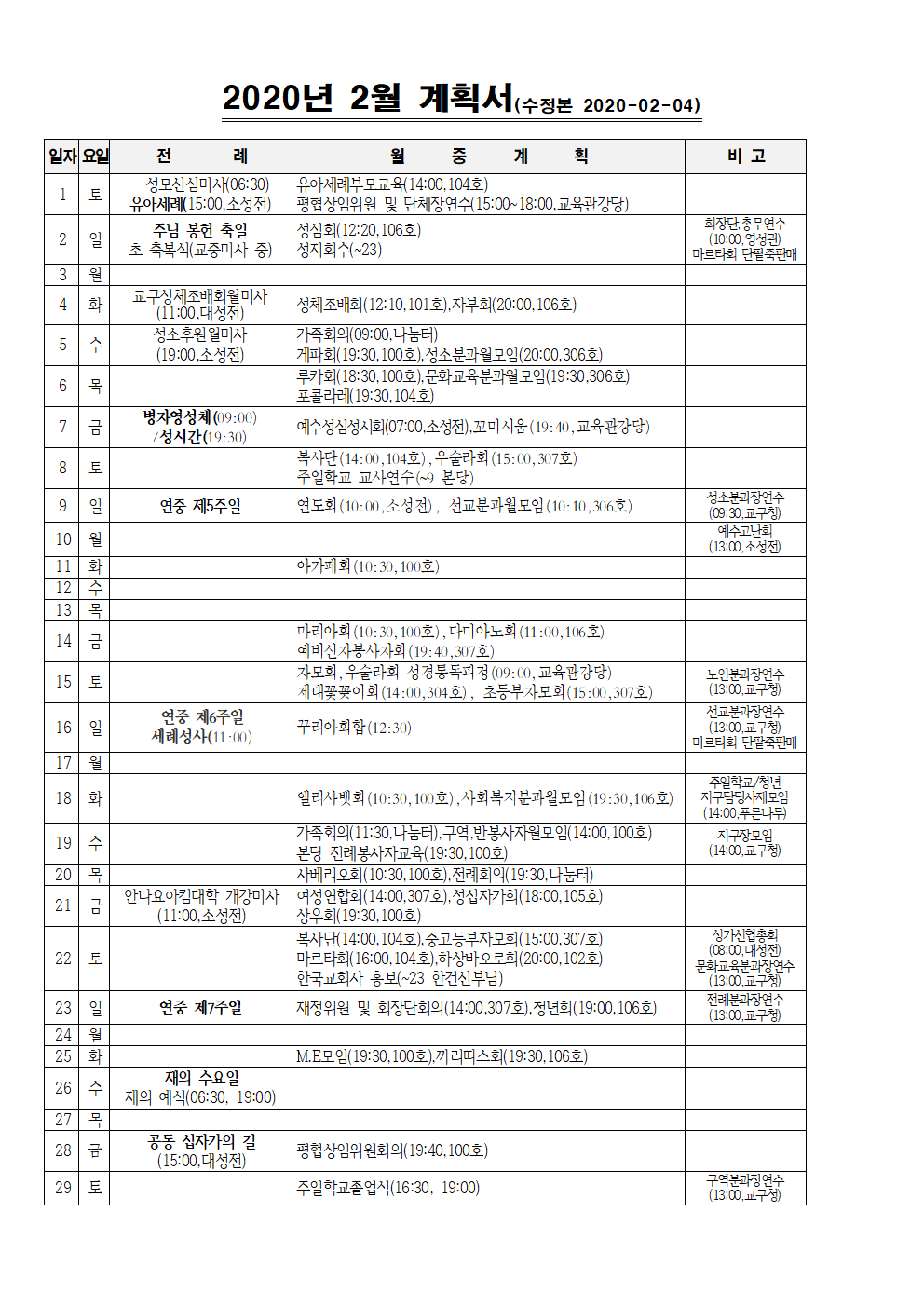 2020년 2월 계획서001.png