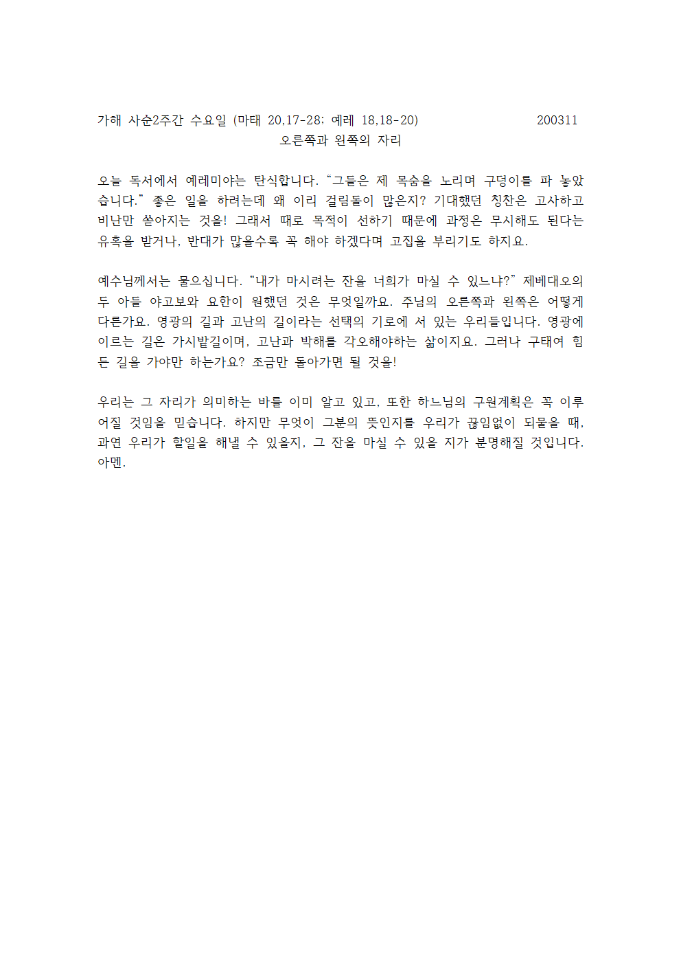 사순2주간 수요일 강론001.png