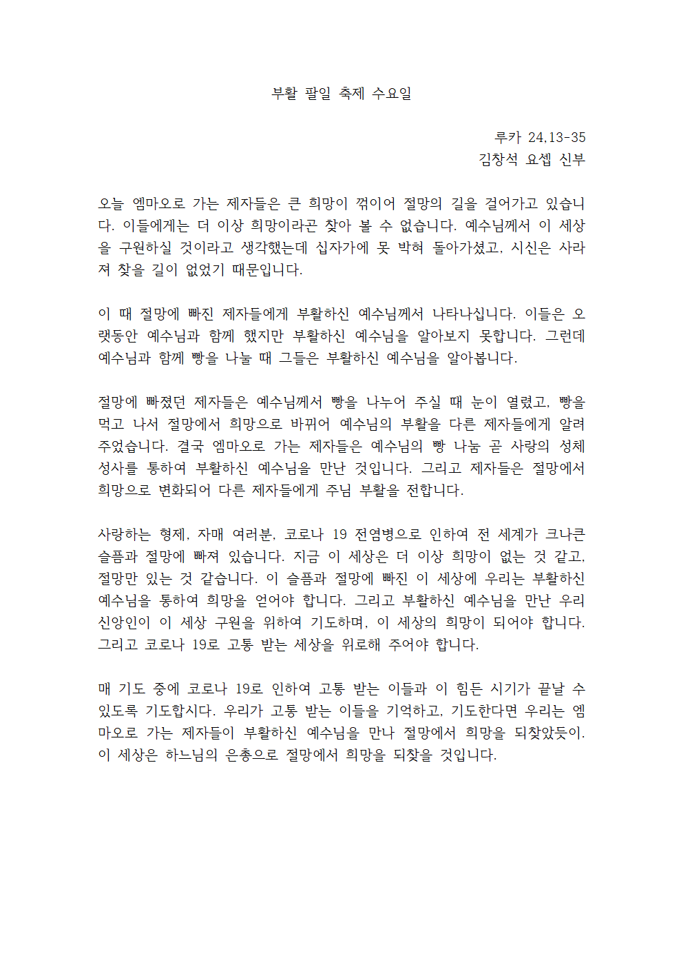 부활 팔일 축제 수요일 강론001.png