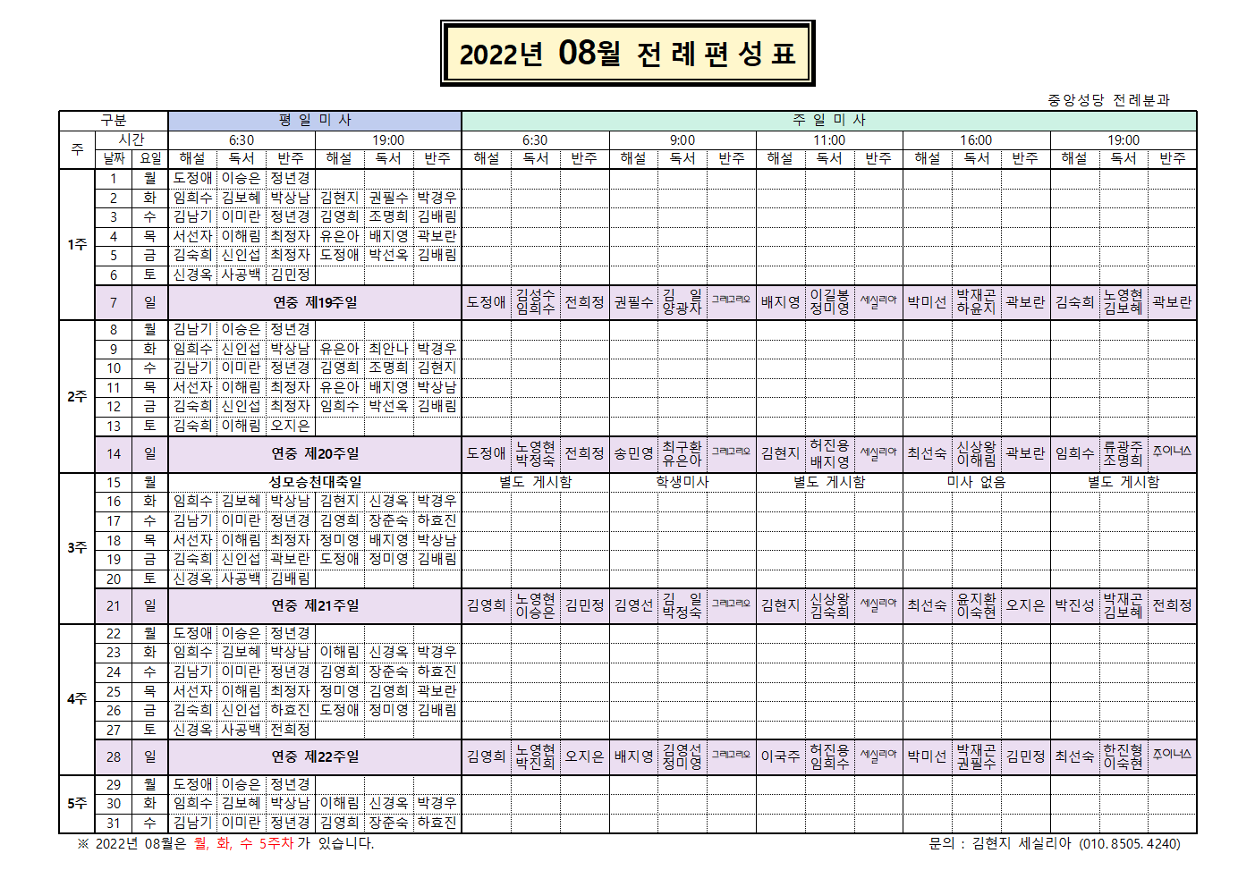 8월 전례편성표.png