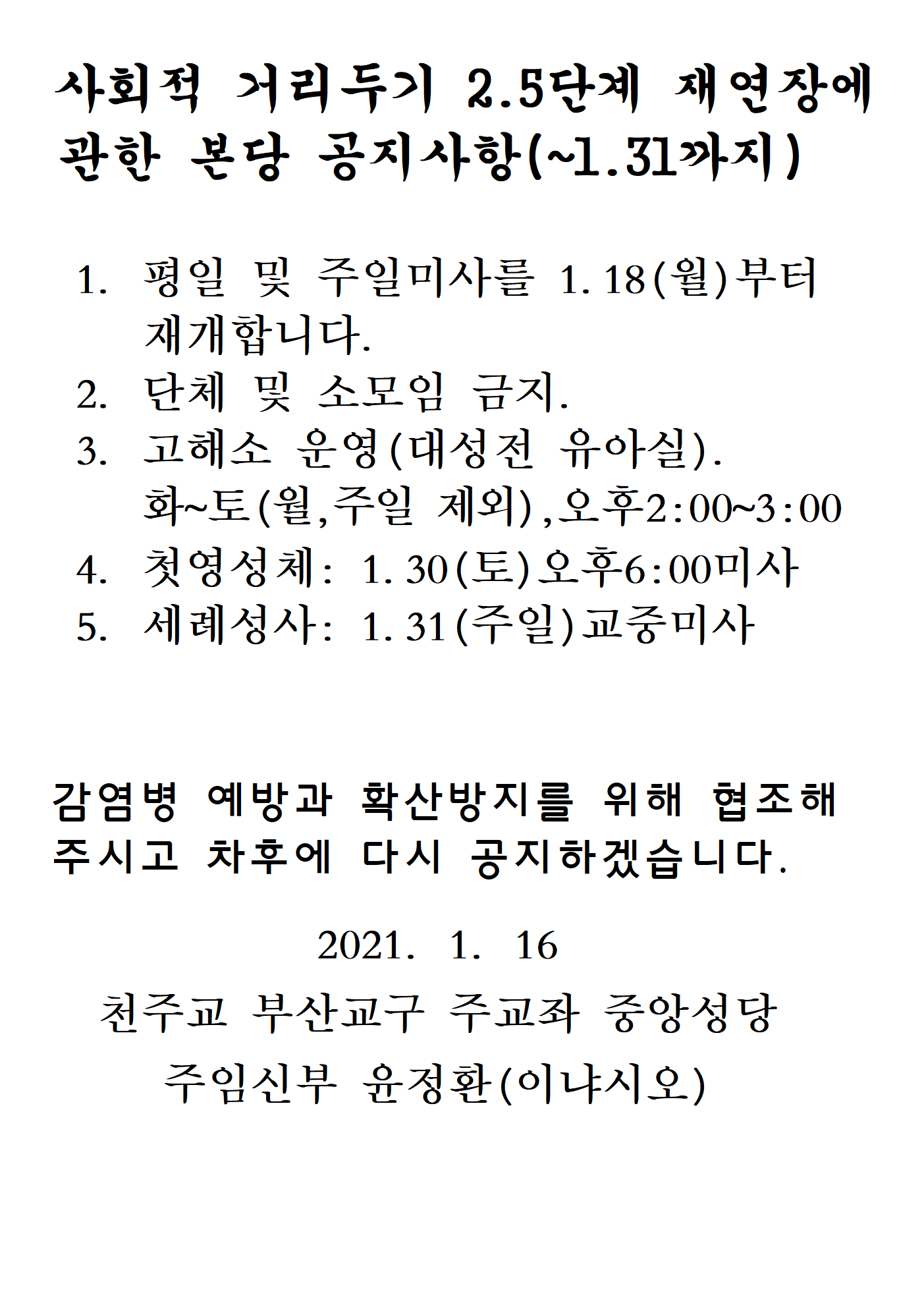 거리두기 2.5단계 재연장(2)001.png