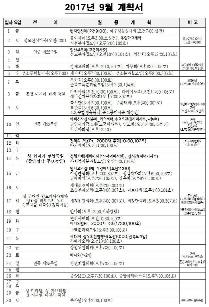 2017년 9월 월중계획서.png