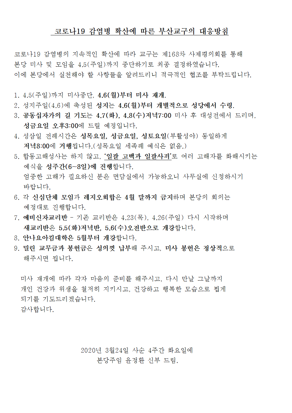 코로나19 감염병 확산에 따른 부산교구의 대응방침(3.24)001.png