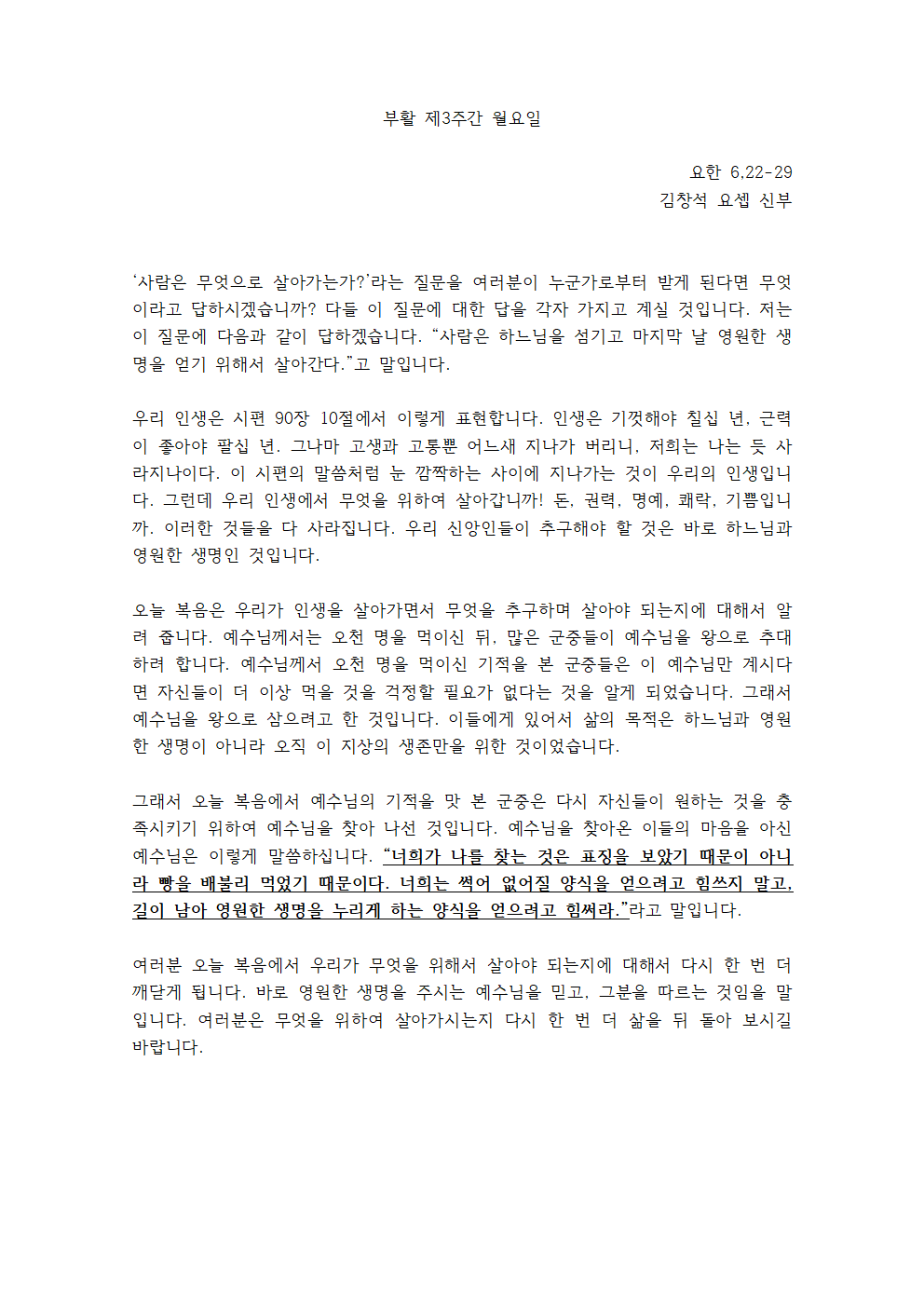 부활 제3주간 월요일 강론001.png