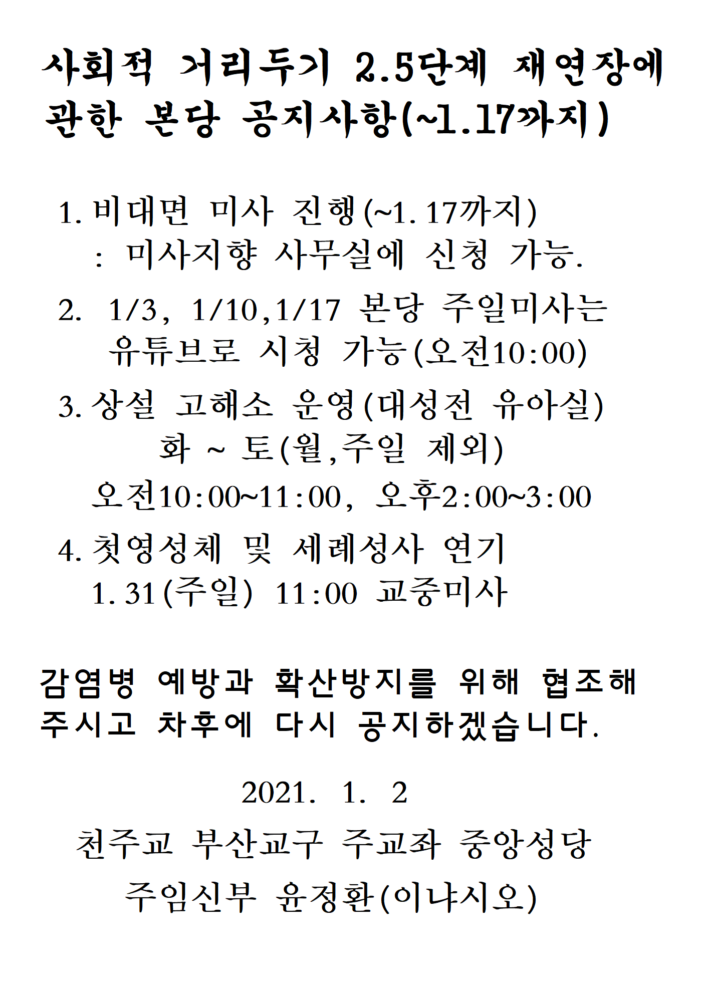 거리두기 2.5단계 재연장001.png