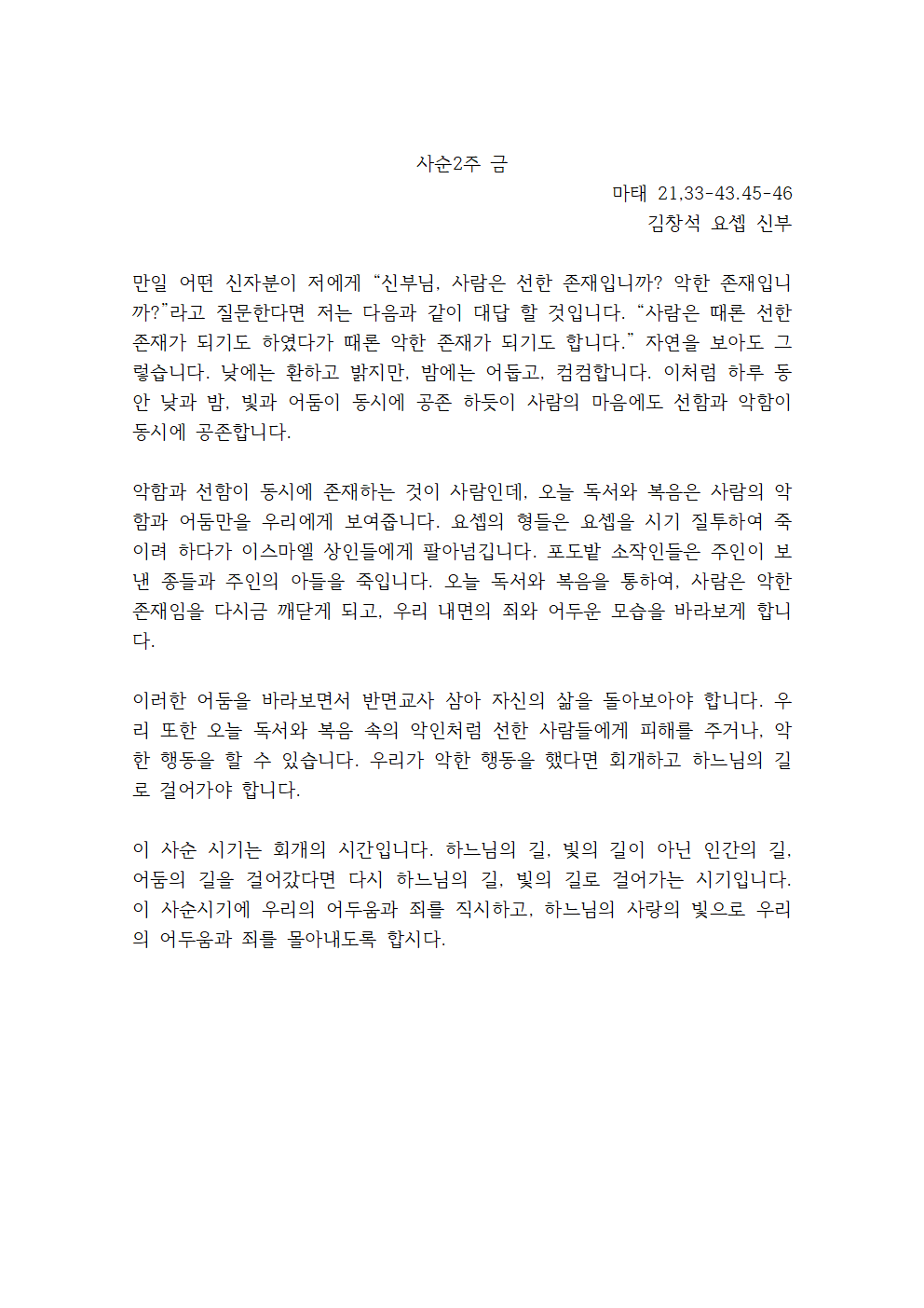 사순2주 금요일 강론001.png