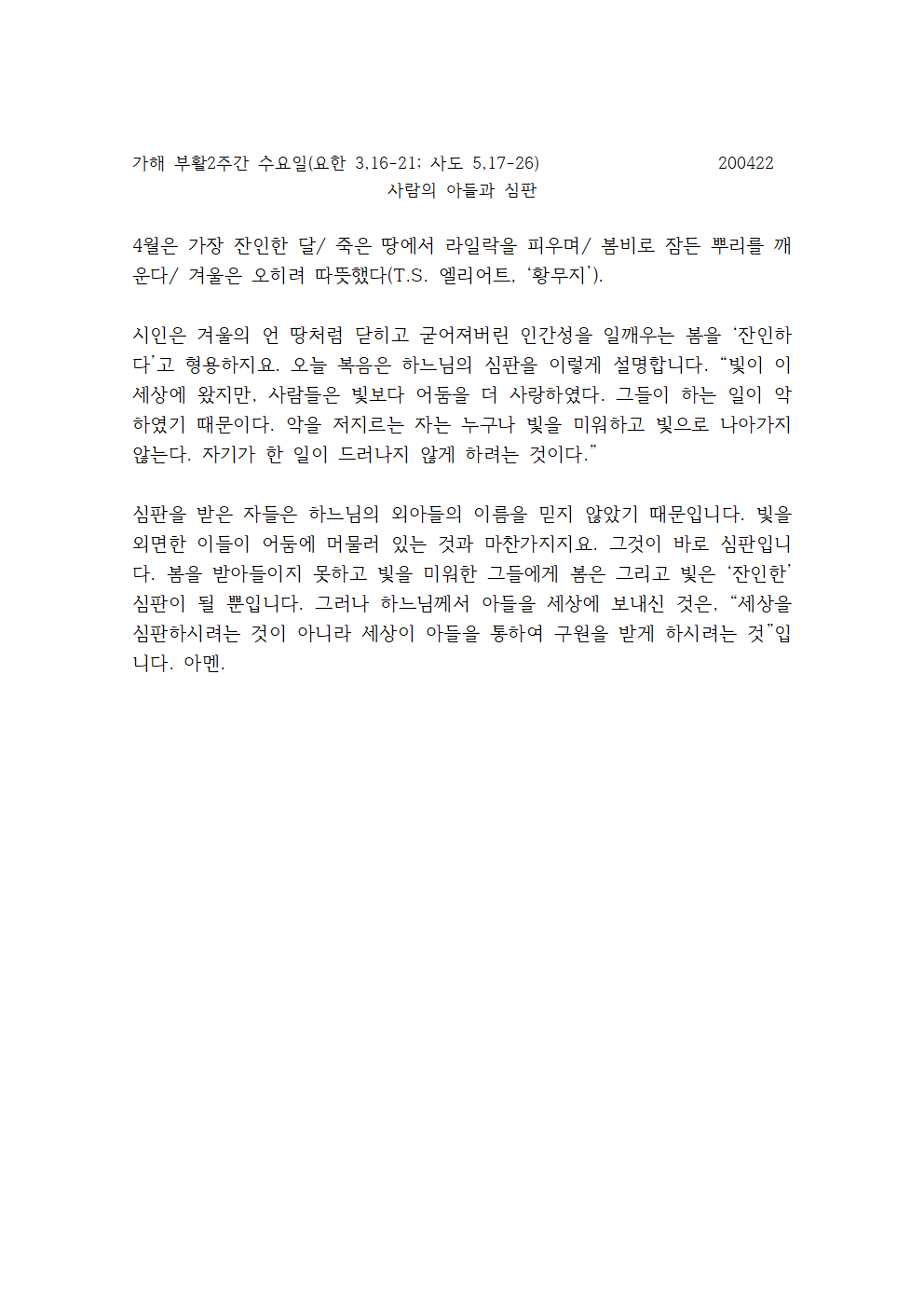 가해 부활2주간 수요일 강론001.png