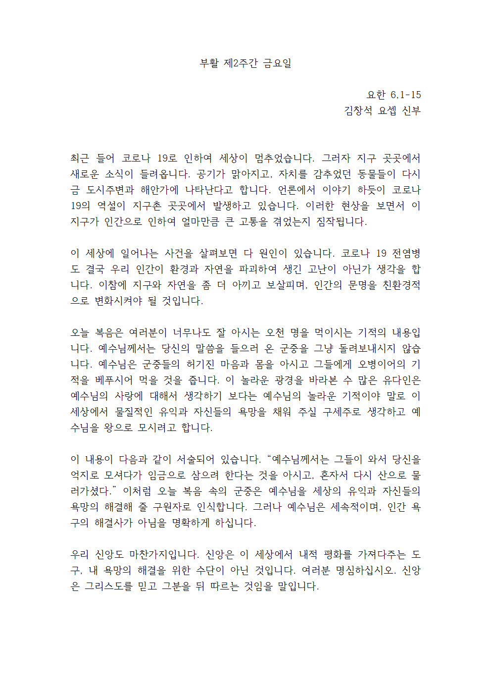 부활 제2주간 금요일 강론001.png