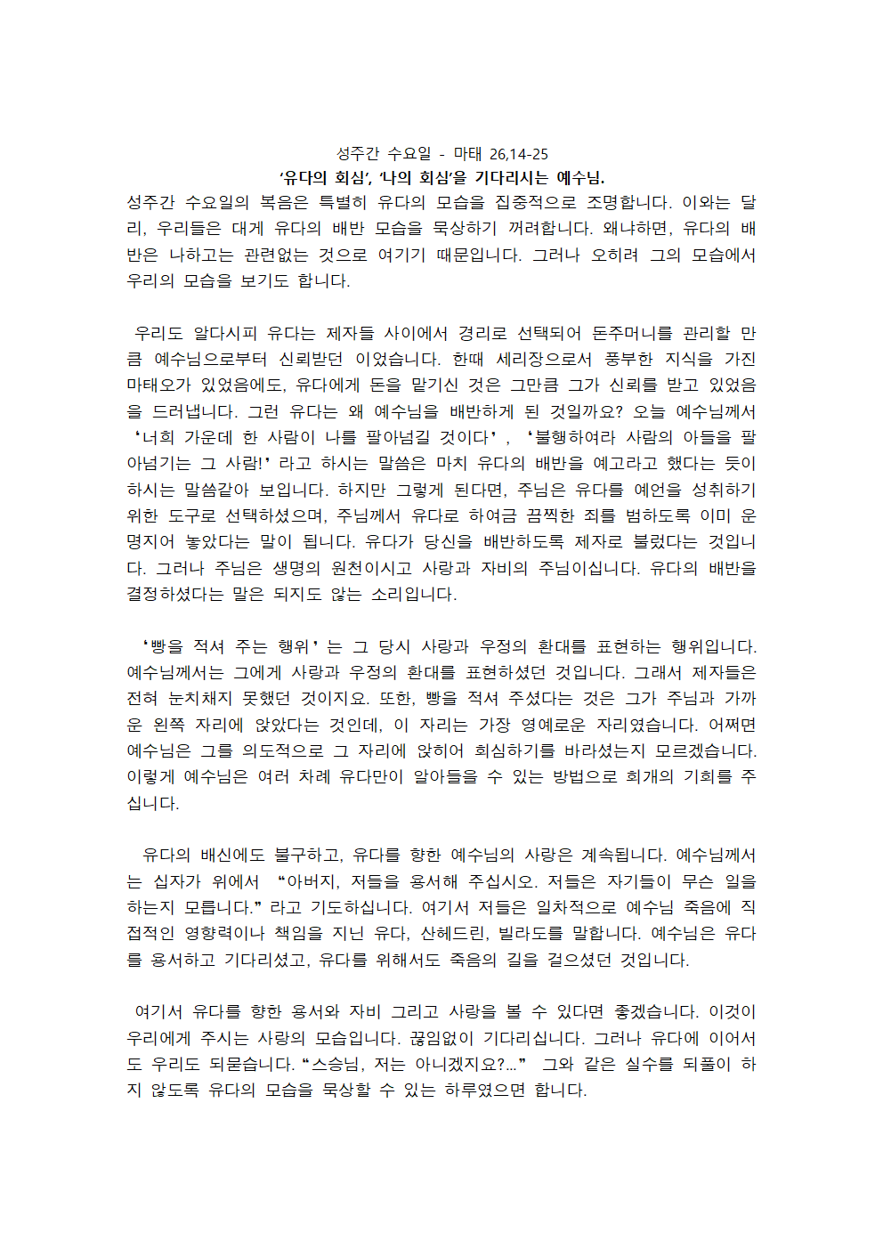 성주간 수요일 강론001.png