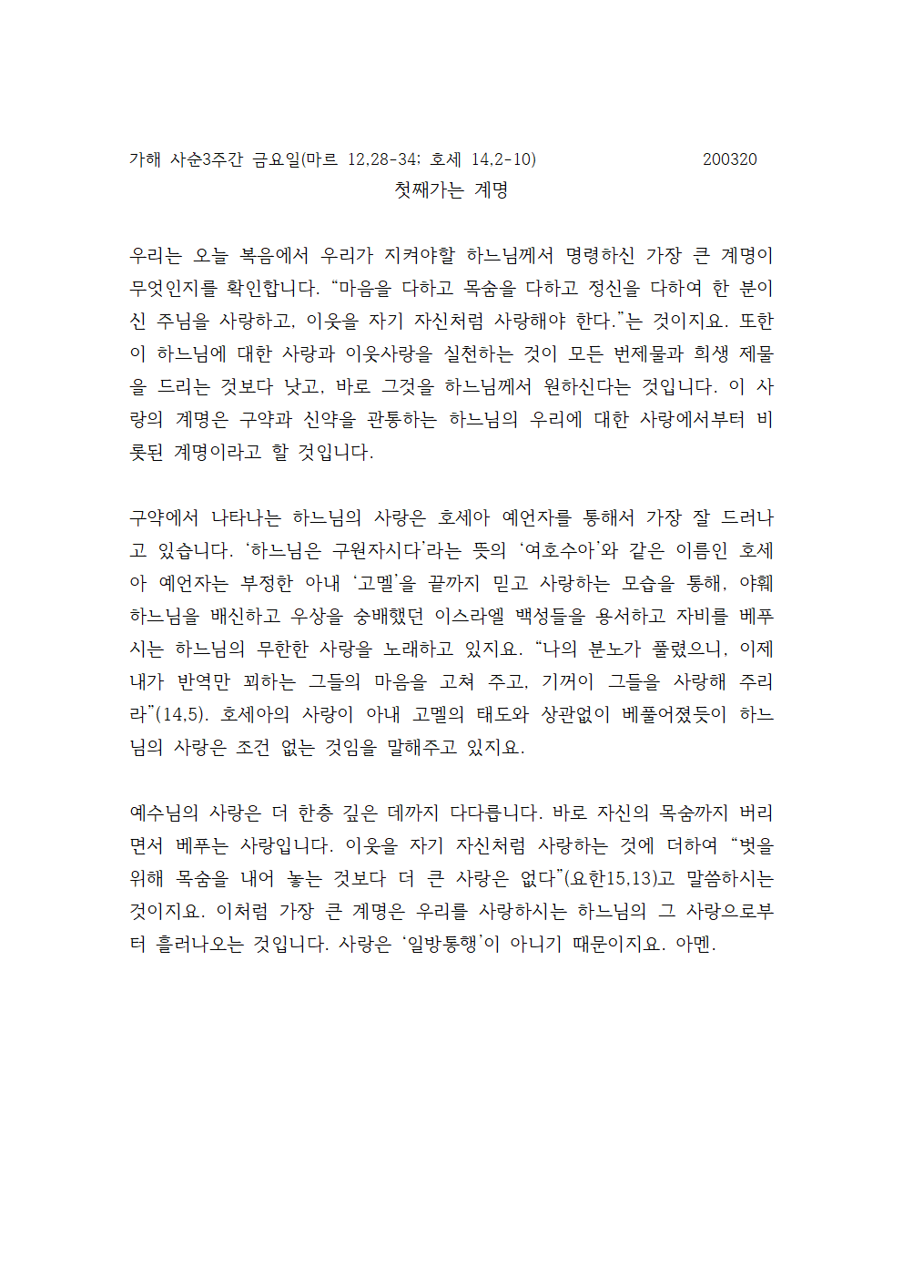 가해 사순3주간 금(첫계명)001.png