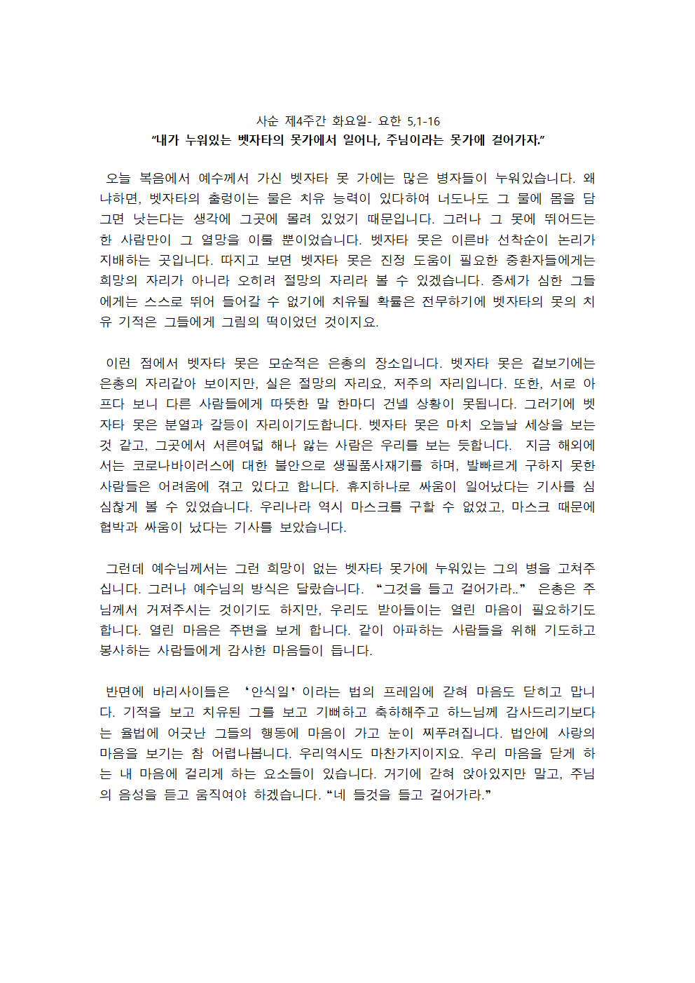 사순 제4주간 화요일 강론001.png