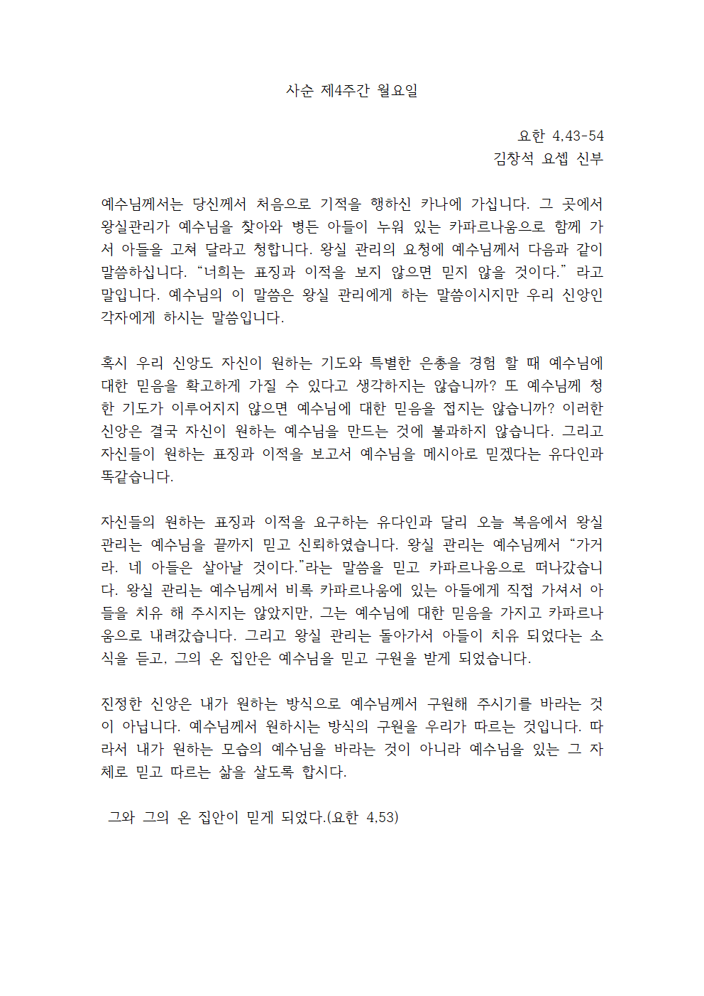 사순 제4주간 월요일 강론001.png