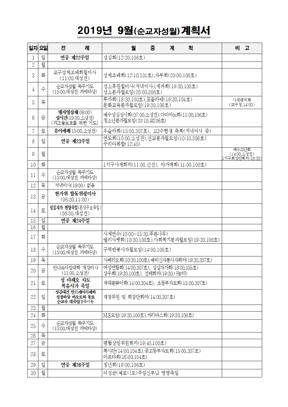 2019.9월 계획서png001.png