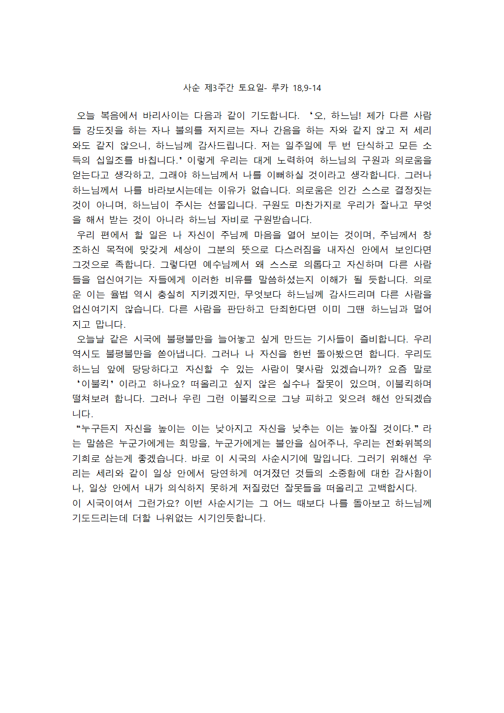 사순 제3주간 토요일 강론001.png