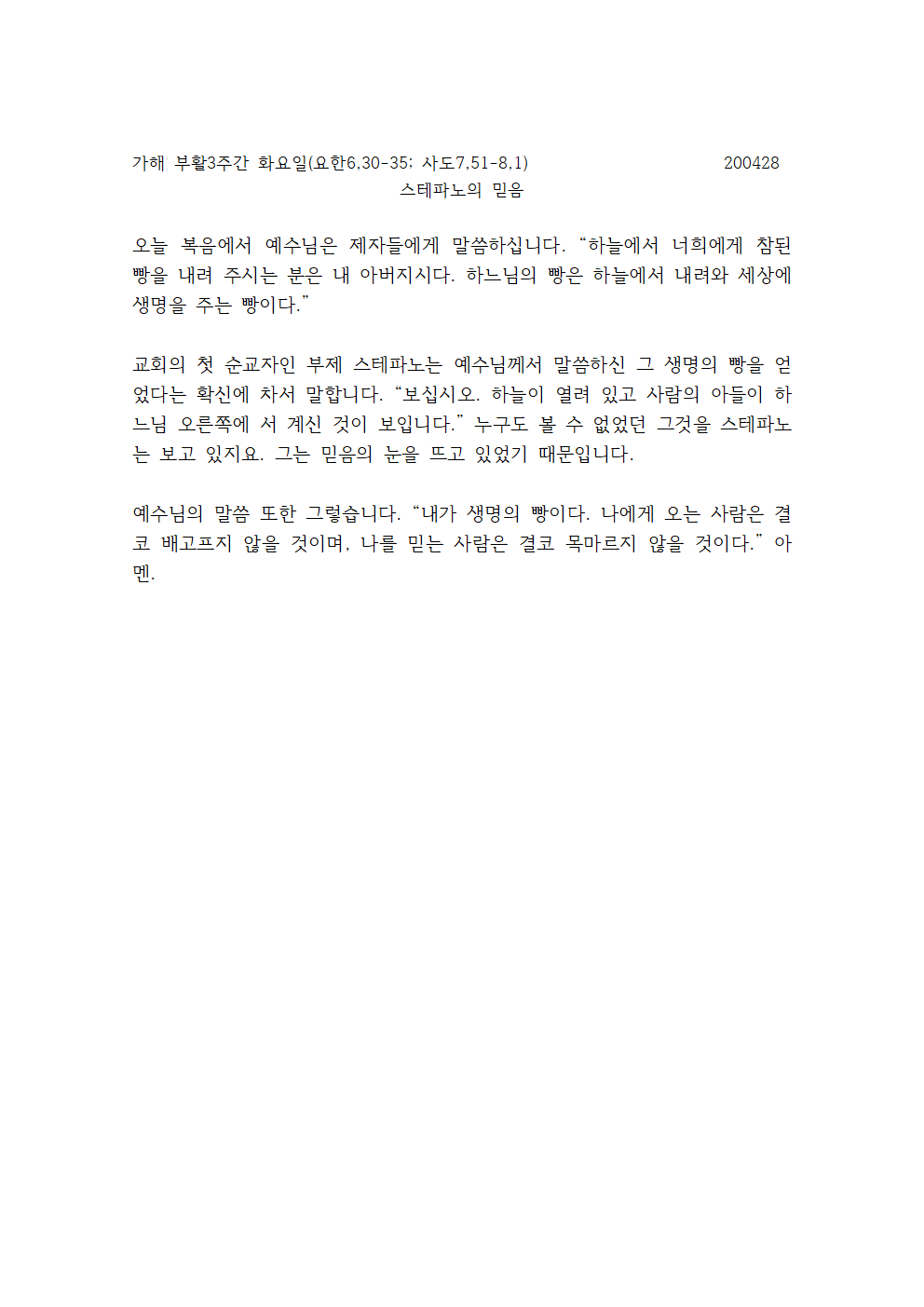 부활 제3주간 화요일 강론001.png