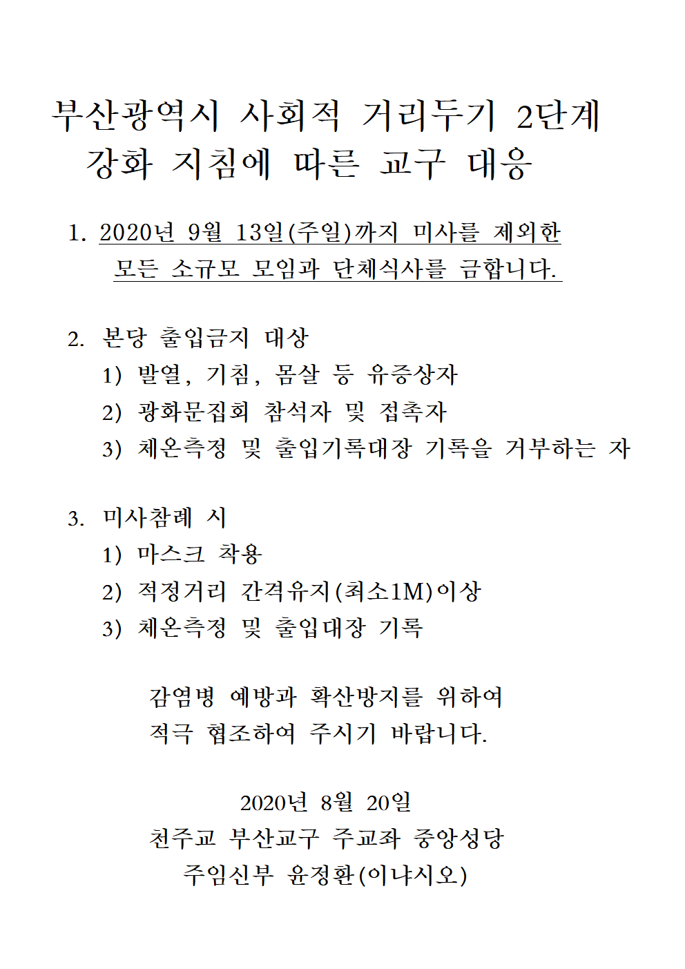 부산광역시 사회적 거리두기 2단계001.png