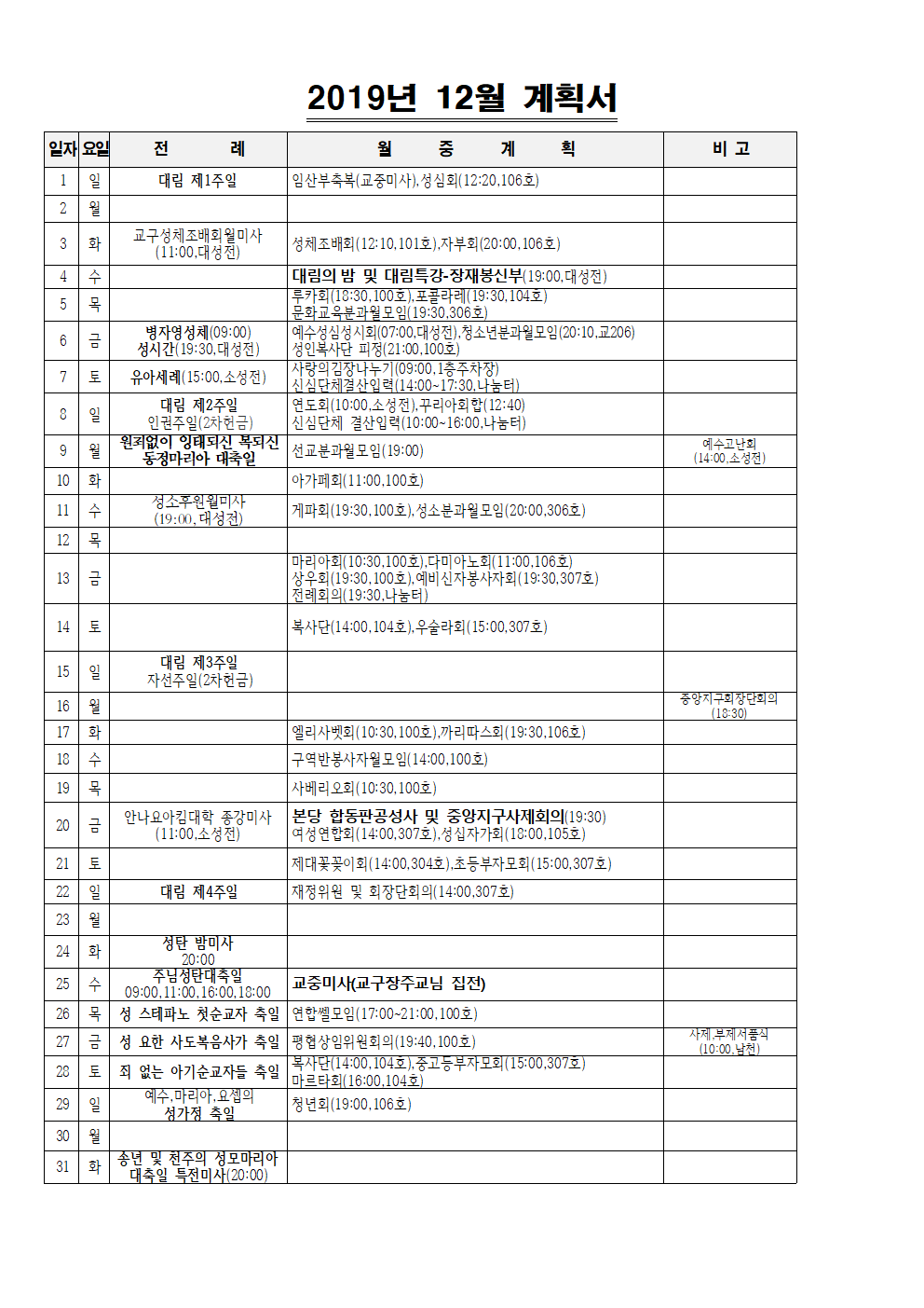 2019년 12월 계획서001.png