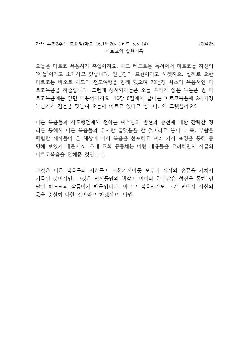 가해 부활2주간 토요일 강론001.png