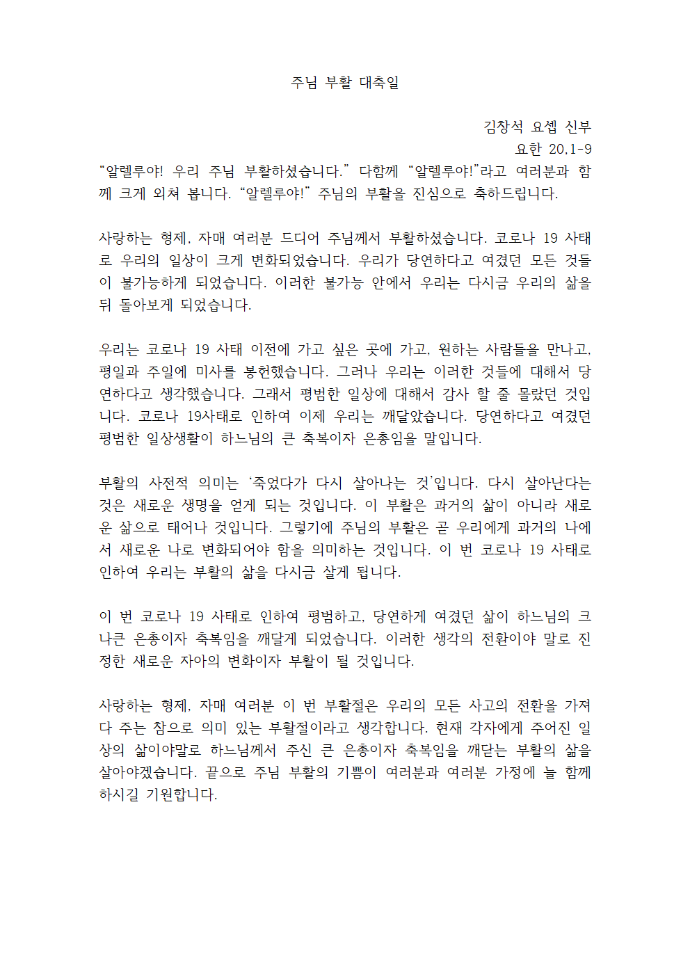 주님 부활 대축일 강론001.png