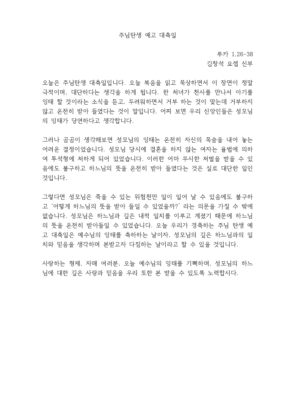 주님탄생 예고 대축일001.png