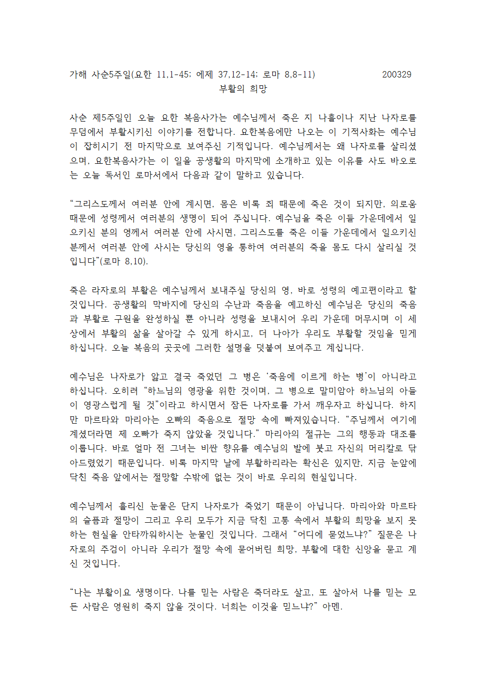 가해4순5주일(나자로)강론001.png