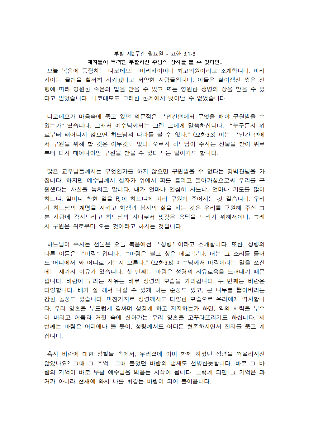 부활 제2주간 월요일  강론001.png