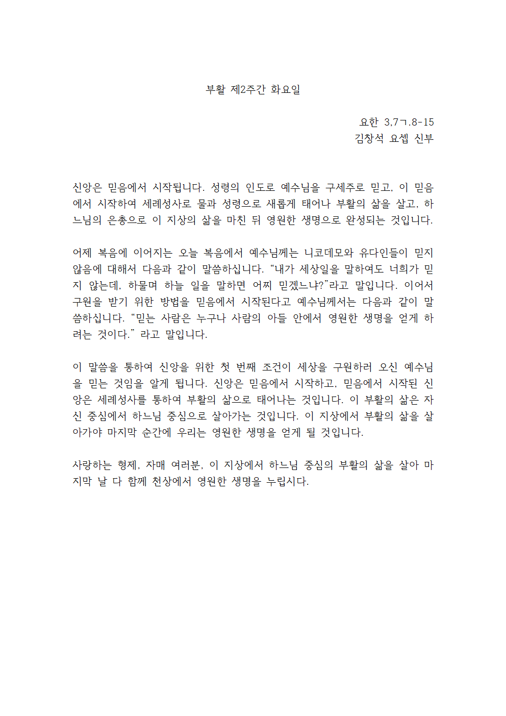 부활 2주 화요일 강론001.png