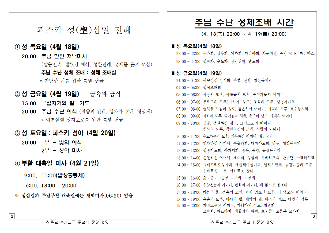 2019성삼일전례및주님수난성체조배 001.png