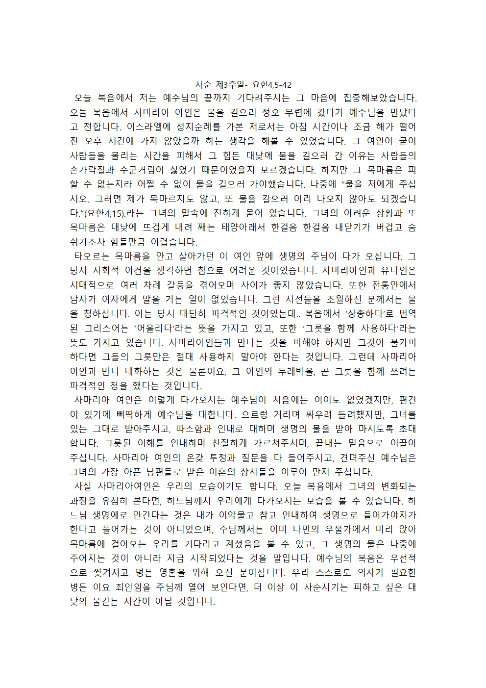 사순 제3주일 강론001.png