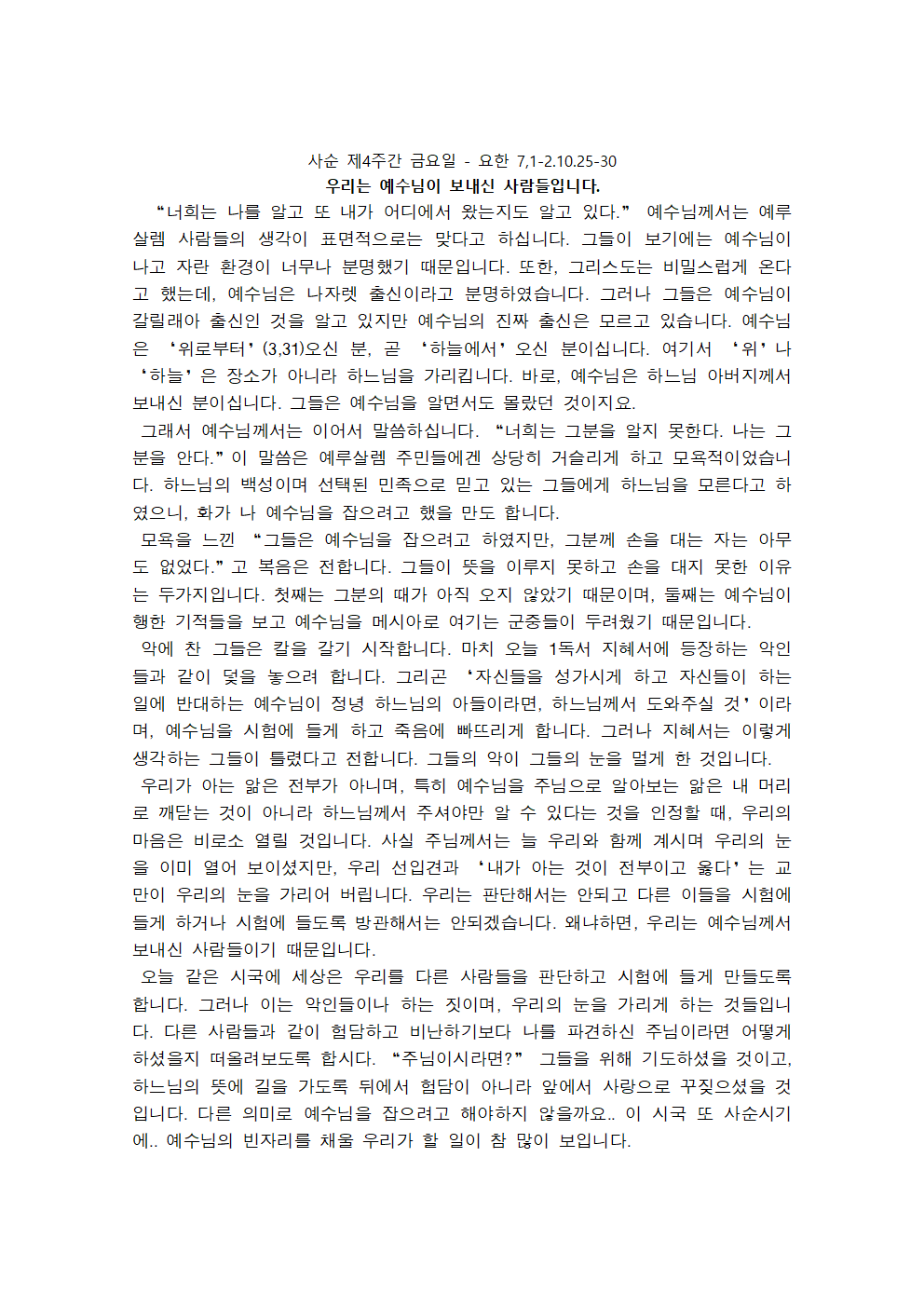 사순 제4주간 금요일 강론001.png