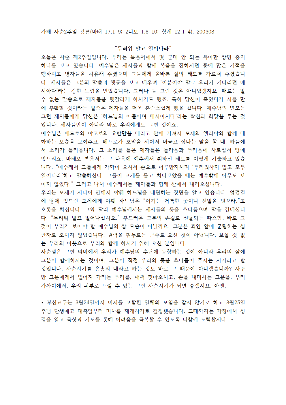 가해 4순2주일 강론001.png