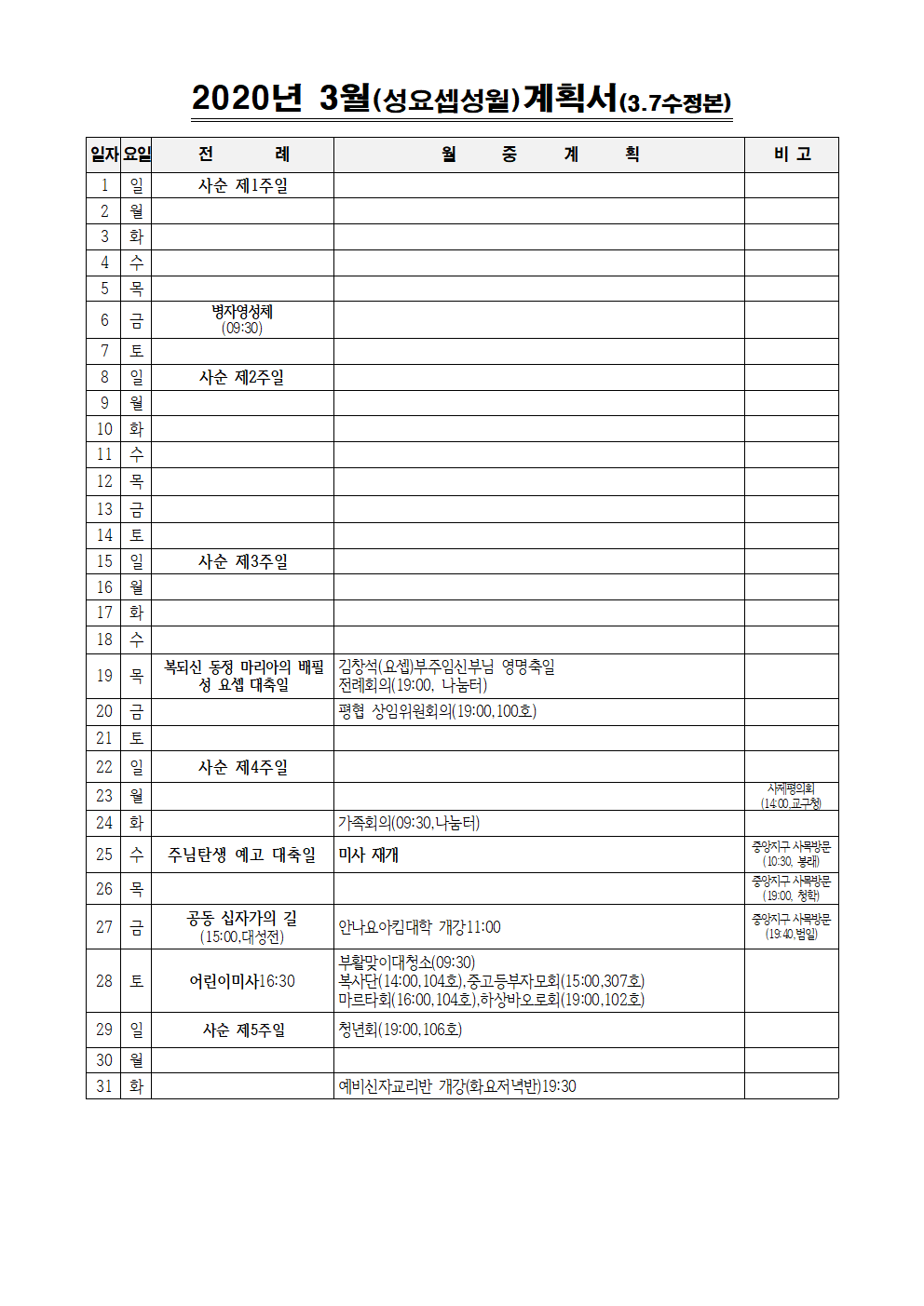 2020년 3월 계획서001.png
